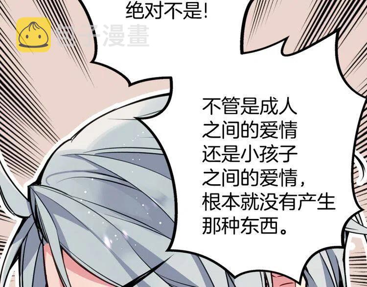 第8话 绯闻的真相70