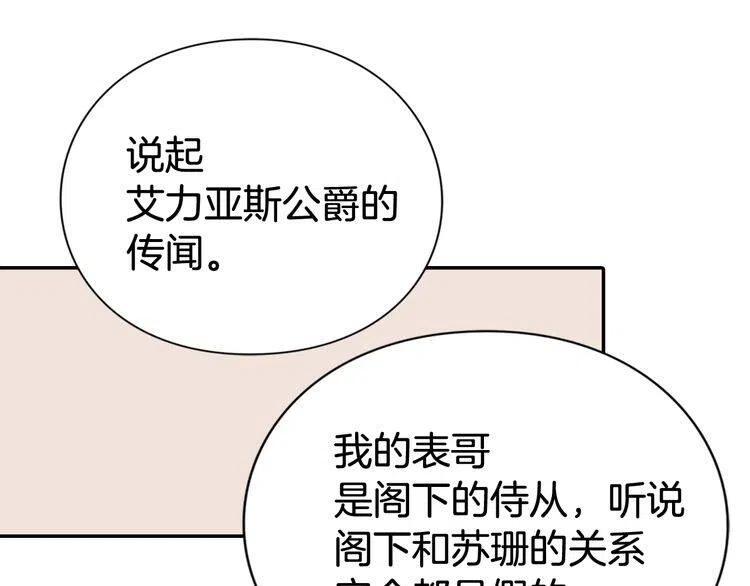第40话 秘密的谣言116