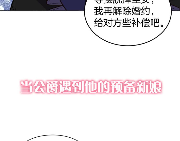序章：冷酷公爵的穿越新娘33