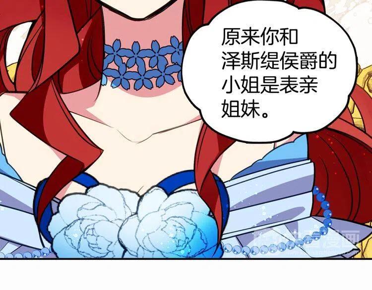 第8话 绯闻的真相108