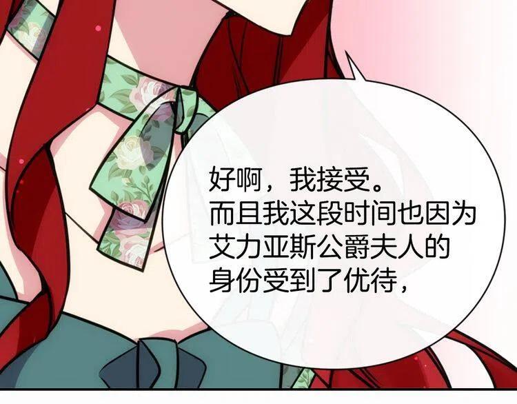 第19话 公爵脸红了？123