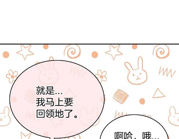 第66话 公爵的危机74