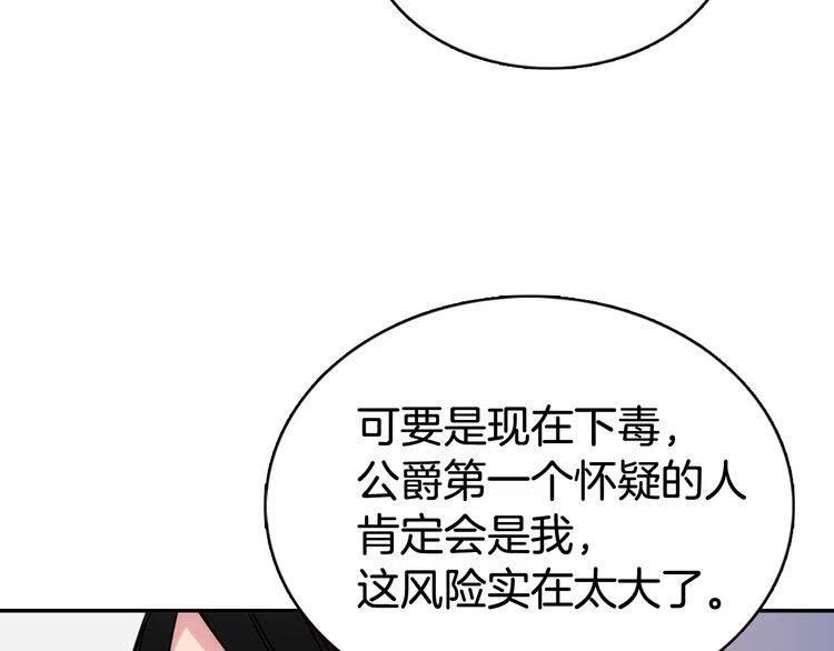 第47话 下毒的女仆101