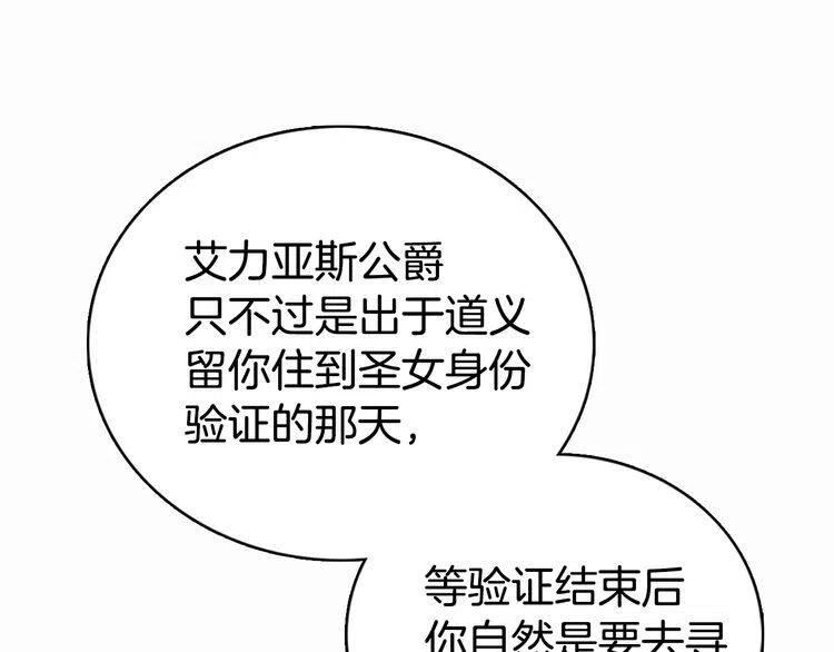 第13话 与圣女正面对决45