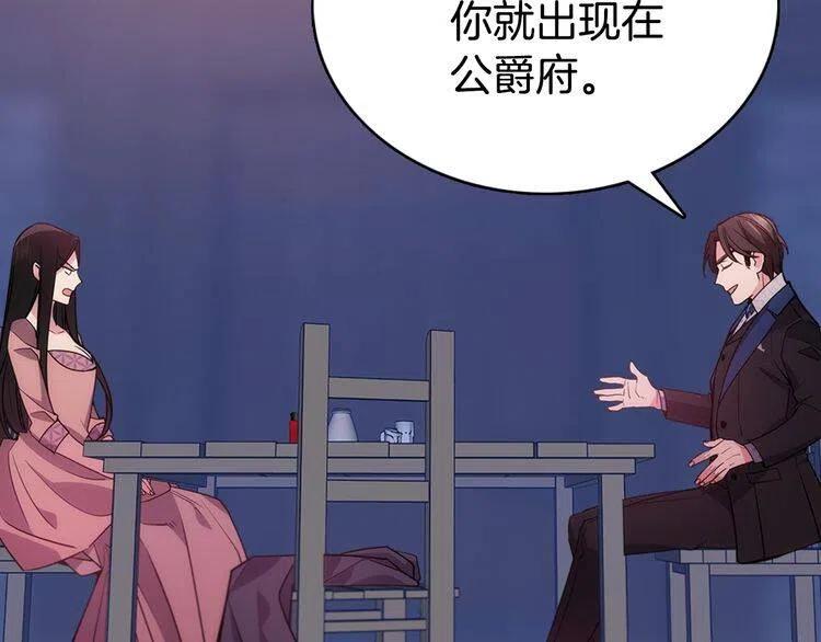 第66话 公爵的危机20