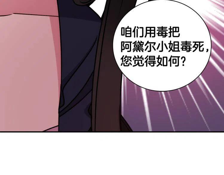 第47话 下毒的女仆84