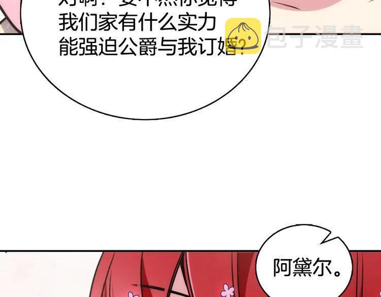 第32话 公爵的演技86