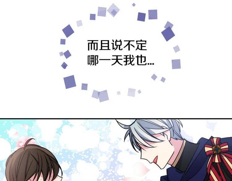 第47话 下毒的女仆92