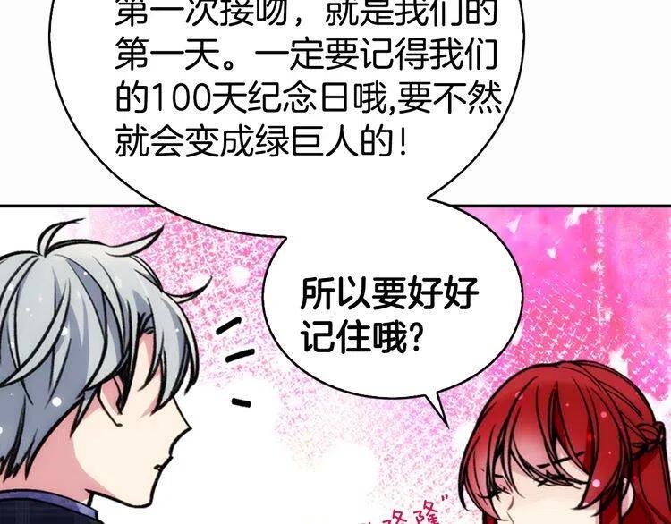 第24话 恋爱纪念日？77