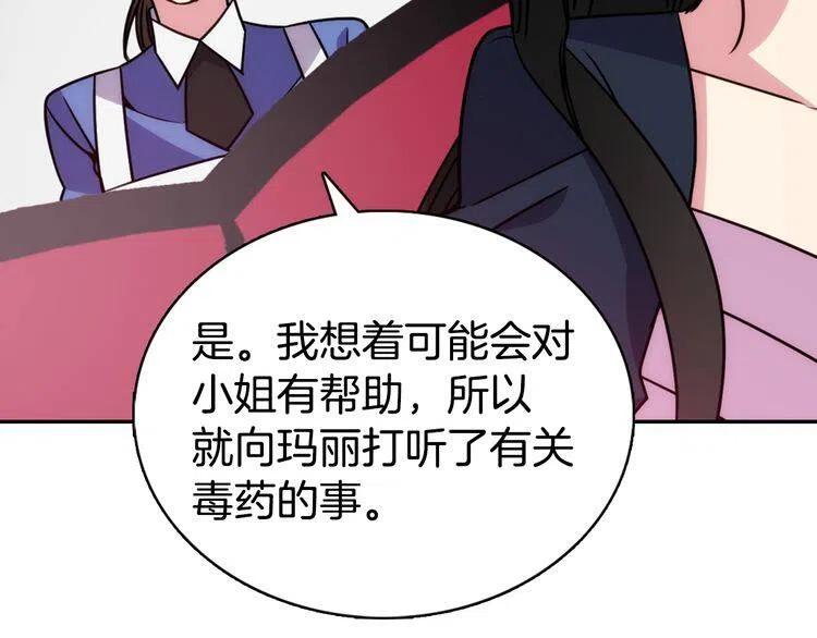 第47话 下毒的女仆86
