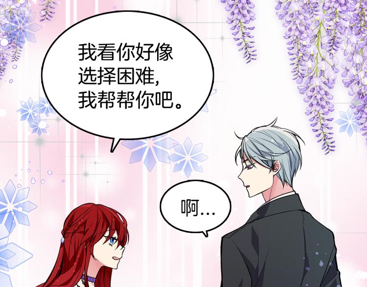 第5话 公爵要订婚？！9