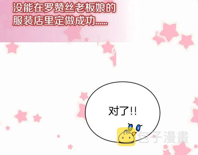 第20话 一起买礼服吧！11