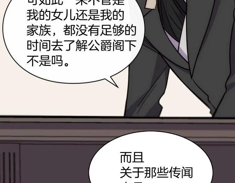 第19话 公爵脸红了？45