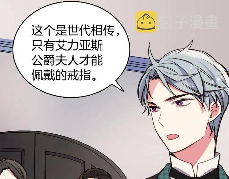 第14话 公爵的戒指52