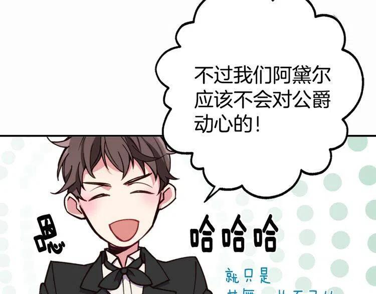 第9话 公爵的秘密64