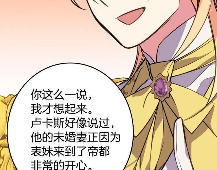 第8话 绯闻的真相110