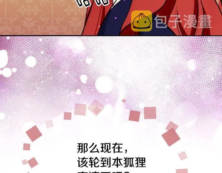 第12话 狐狸与蛇122