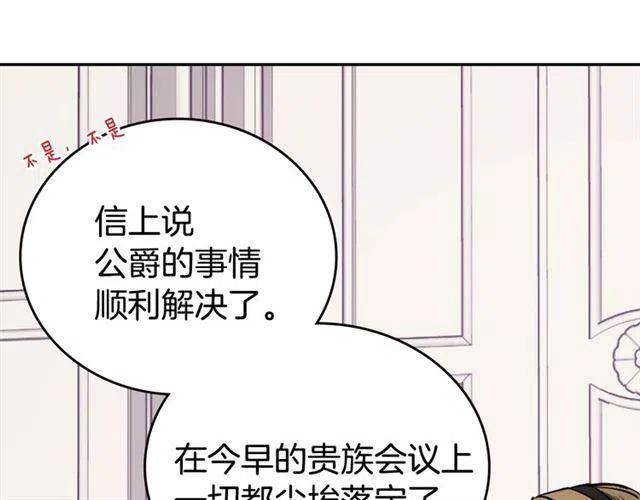 第74话 公爵的真心42
