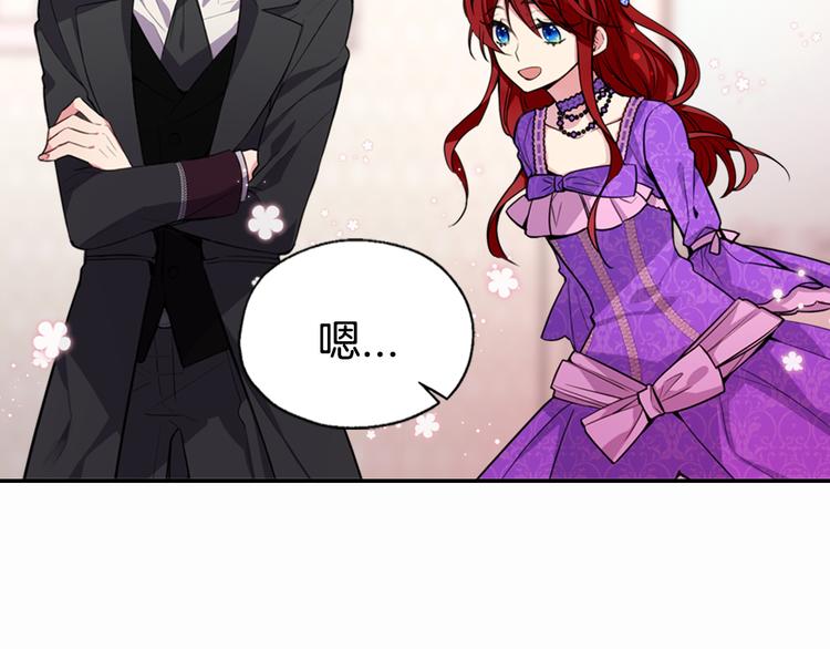 第5话 公爵要订婚？！12