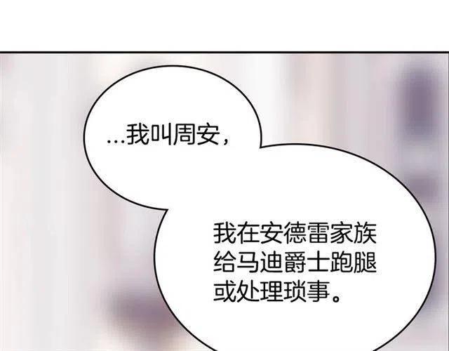 第71话 未婚妻要跑路啦！104