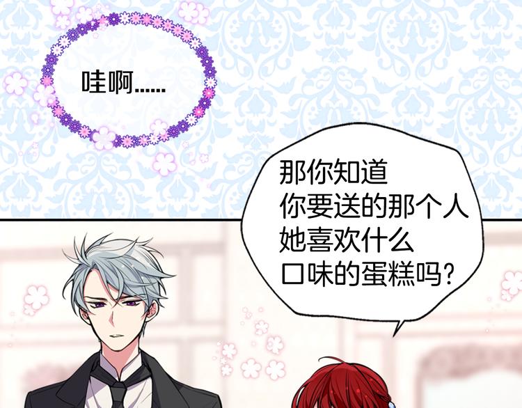 第5话 公爵要订婚？！11
