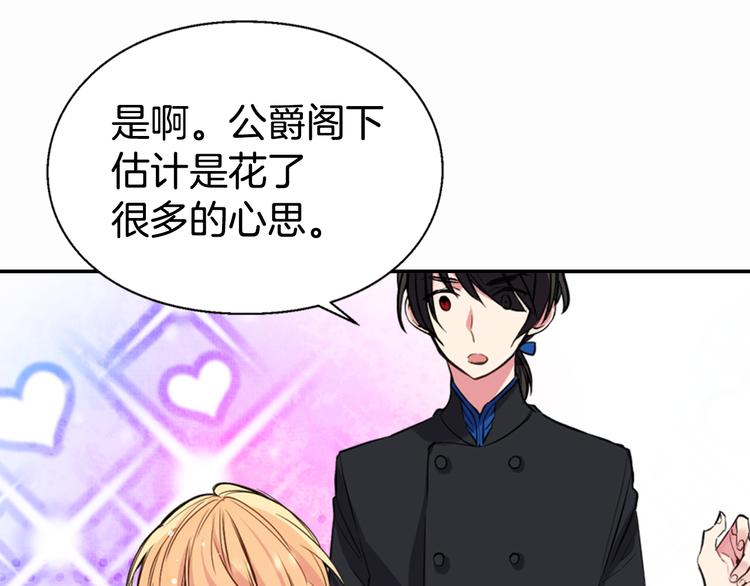 第5话 公爵要订婚？！81