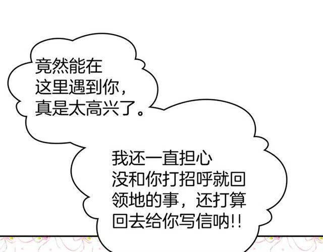 第71话 未婚妻要跑路啦！15