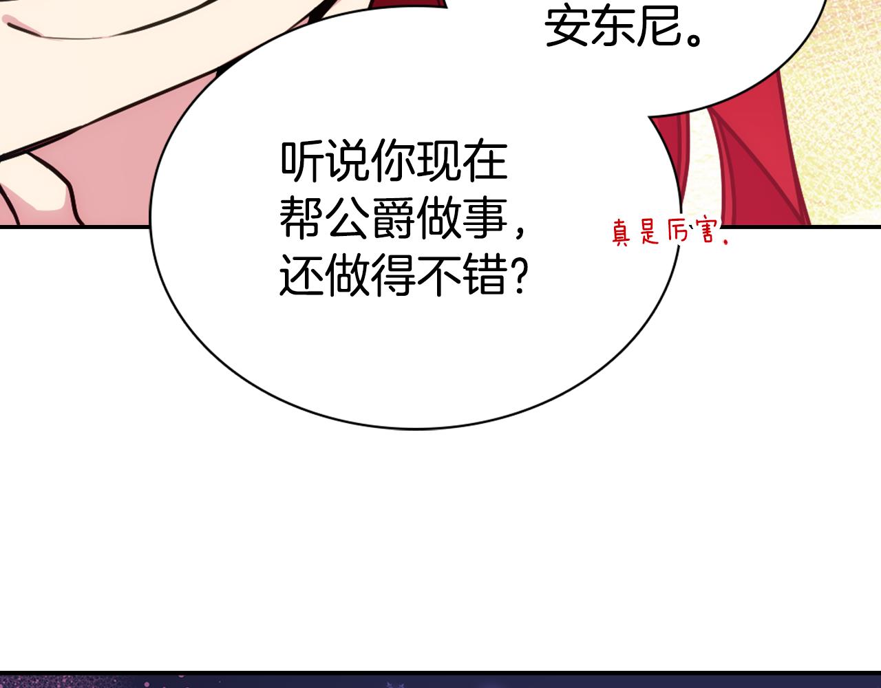第52话 冷漠公爵的许诺24