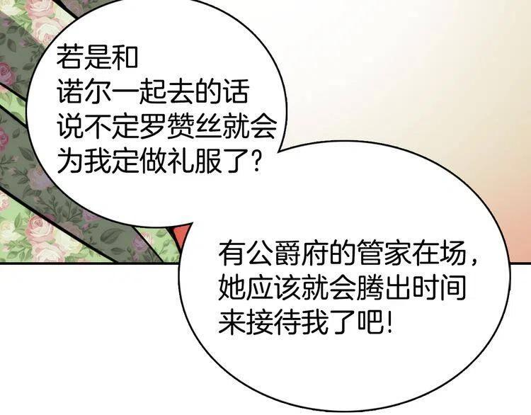 第20话 一起买礼服吧！14