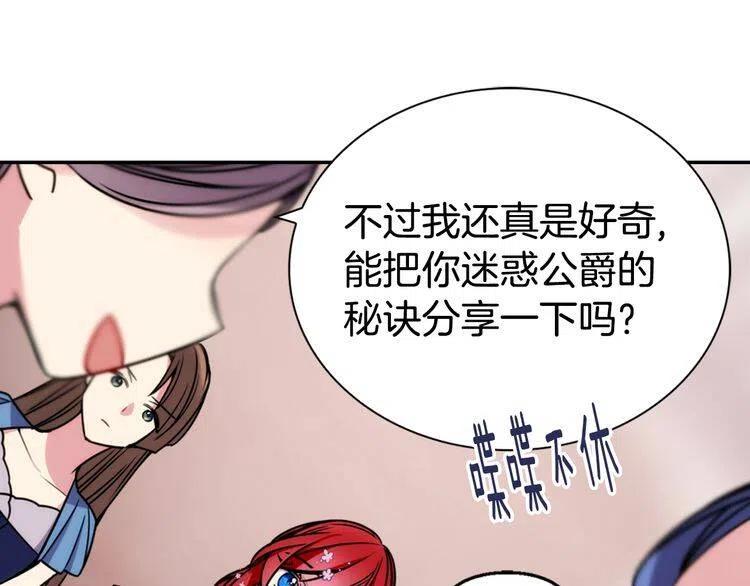 第32话 公爵的演技62