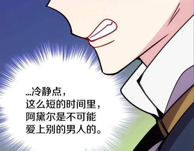 第76话 岌岌可危的婚约3