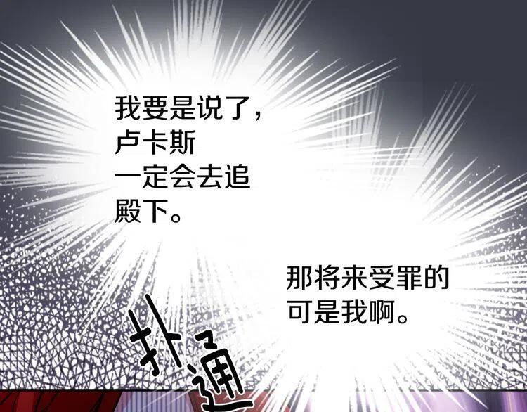 第37话 公爵爱上买蛋糕？114
