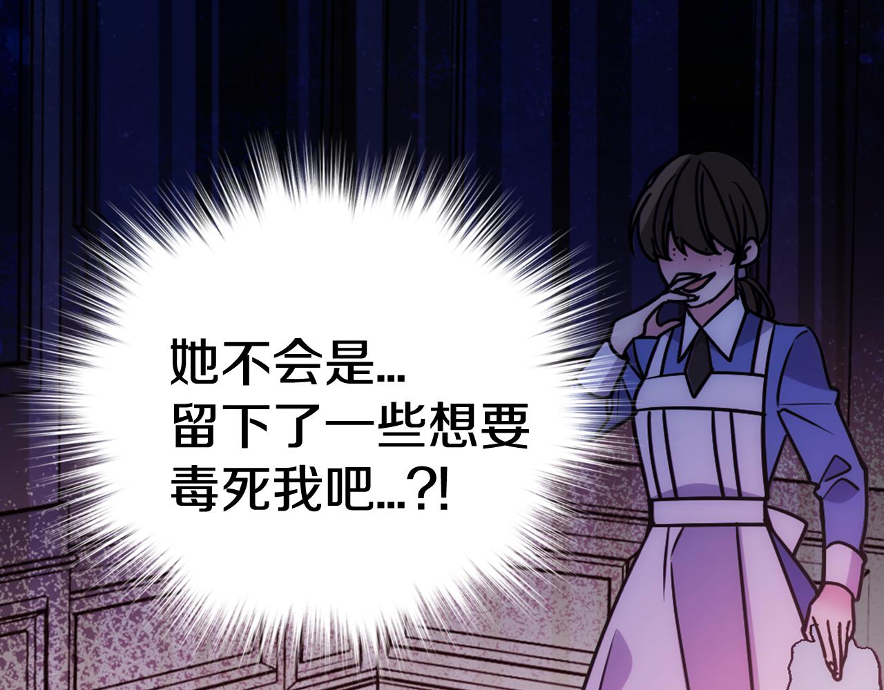 第56话 奇怪的侍女24