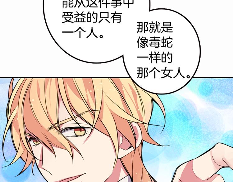 第5话 公爵要订婚？！120