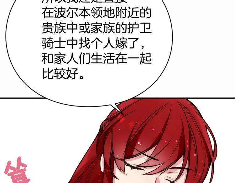 第19话 公爵脸红了？104