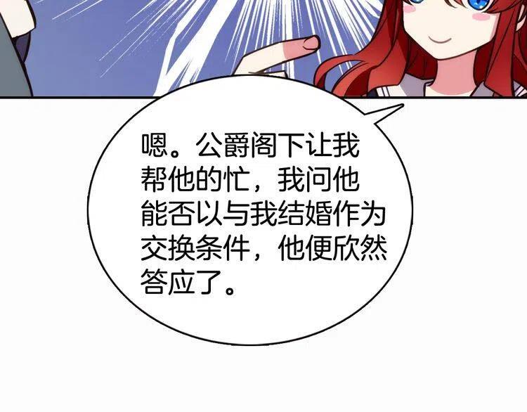 第14话 公爵的戒指42