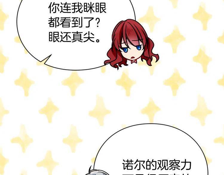 第37话 公爵爱上买蛋糕？15