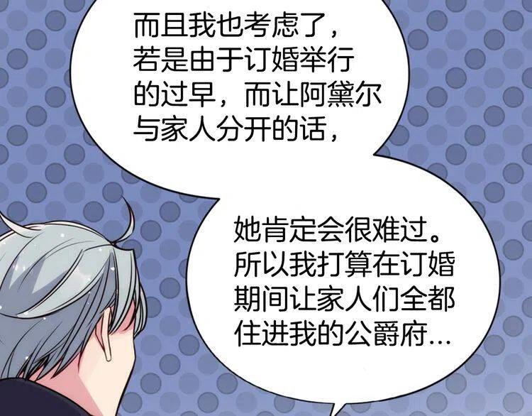 第19话 公爵脸红了？52