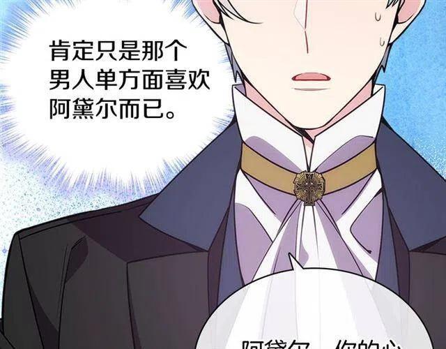 第76话 岌岌可危的婚约5