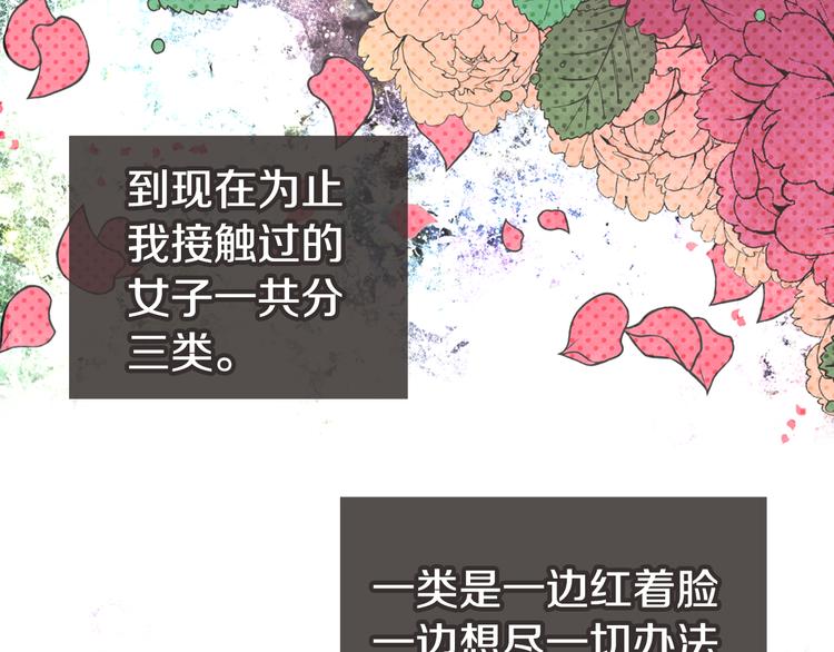 第5话 公爵要订婚？！85