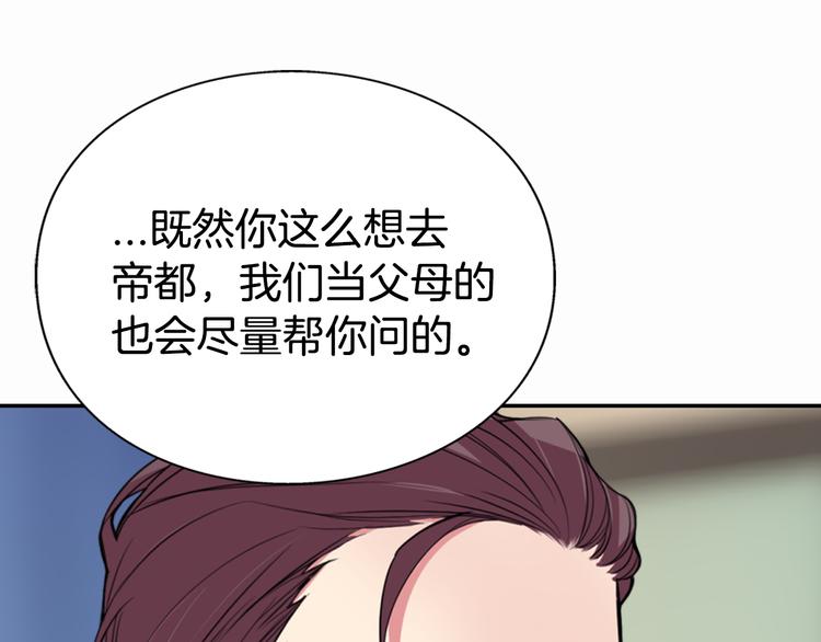 第2话 前往帝都61