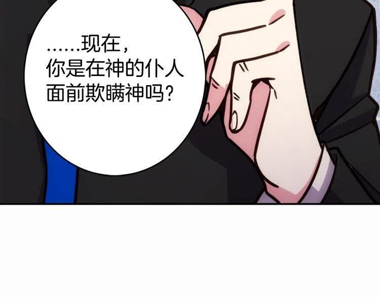 第18话 圣女的诡计13