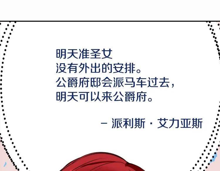 第10话 初到公爵府90