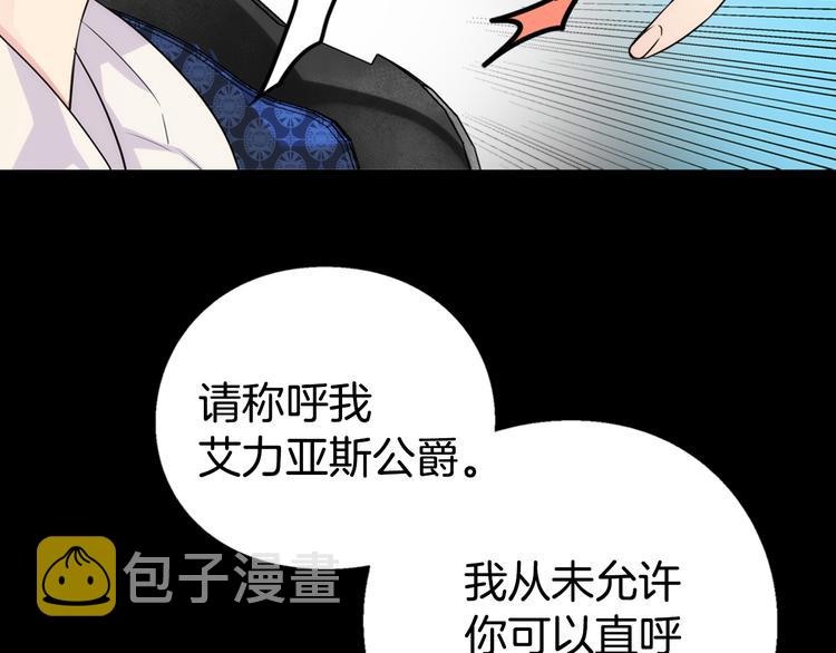 序章：冷酷公爵的穿越新娘17