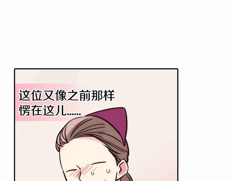 第19话 公爵脸红了？75