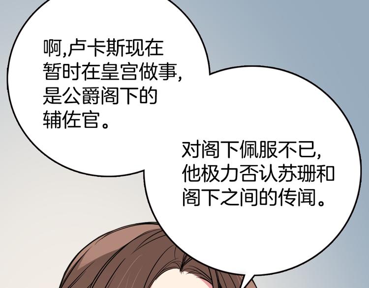 第5话 公爵要订婚？！56