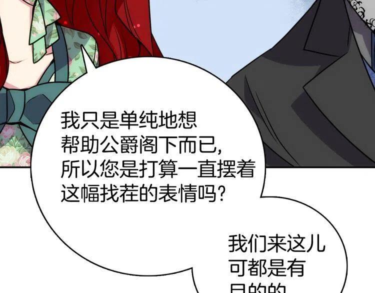 第19话 公爵脸红了？113