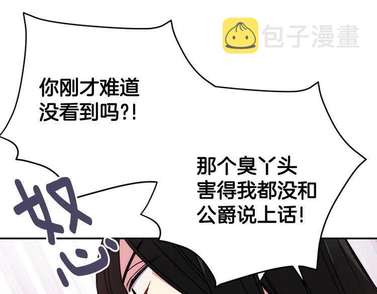 第47话 下毒的女仆67