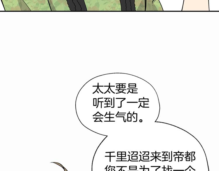 第2话 前往帝都81