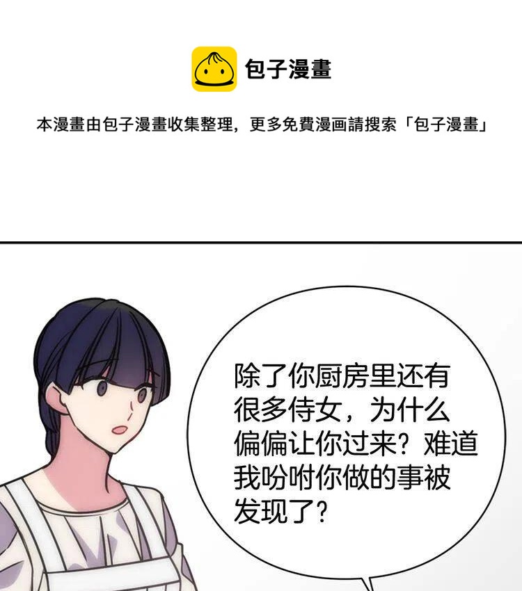 第36话 未婚妻的反击！103